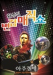 양평 양동도서관, 18일 변검 매직쇼