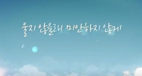 [영상] 레이디스코드 아파도 웃을래 가사보니…울지 않을래 미안하지 않게 뭉쿨