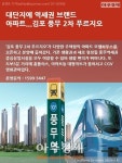 [카드뉴스] 대단지에 역세권 브랜드 아파트...김포 풍무 2차 푸르지오