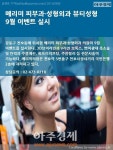 [카드뉴스] 메리미 피부과·성형외과 뷰티성형 9월 이벤트 실시