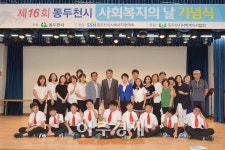 동두천시 제16회 사회복지의 날 기념식 성황리에 개최