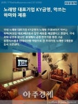 [카드뉴스] 노래방 대표기업 KY금영, 악쓰는 하마와 제휴