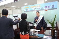박현규 전주시의장, 국민건강보험공단 일일명예지사장