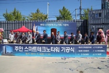 인천 주안산단 구조고도화 사업 첫 삽