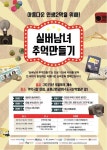 실버영화관 추억극장 미림,<실버남녀 추억만들기>시작