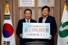 ㈜삼원에코웰, 상주시장학회 장학금 500만원 쾌척