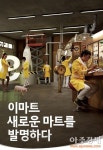 [단독] 정용진, 신개념 PB 마트로 유통 ‘신세계’ 연다