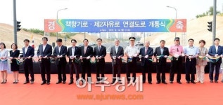 파주시 책향기로 및 제2자유로 연결도로 개통