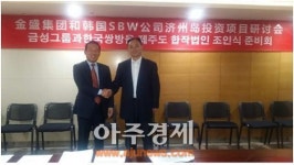 中 금성그룹-(주)쌍방울, 제주에 1조8000억 투자