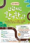 안산시 차없는 날 기념 시민 한마당 개최