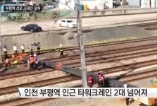 [실시간 댓글] 부평역 사고에 1호선 전철 운행 중단, 네티즌 퇴근시간 다가오는데