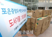 포스코 포항제철소, 포은중앙도서관에 도서 1만여 권 전달