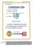 메리앤지네일 본사 이스토리, 연구개발전담부서 인증 획득
