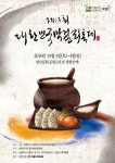 고양시, 일산문화공원에서 제13회 대한민국 막걸리축제 개최
