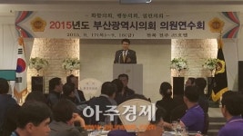 부산시의원 전북에서 연수회 개최