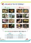 추석 성묘, 산행시…야생버섯 섭취 중독 사고 주의