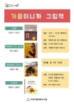고양시 대화도서관, 유아 책놀이 가을이니까 그림책 운영