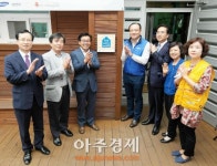 삼성전자, 지역아동센터 개선사업 희망하우스 20호 완성
