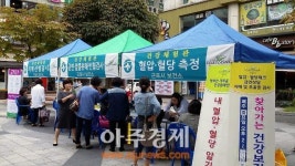 군포시보건소 지역사회와 함께 건강체험관 운영