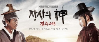 '장사의 신' 2회 예고… 천객주 '보부상의 단' 열기로 결심