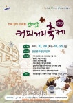 안산시 2015년 안산커피거리 축제 개최