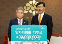 충남도, KEB하나은행, 청년일자리창출 기금 전달