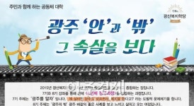 광주 광산복지학당 12일 개강