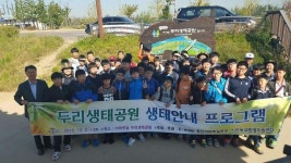 K-water, 두리생태교실 현장교육 실시