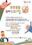 고양시, 지역 맞춤형 일자리 창출사업 ‘호호성공 페스티벌’ 개최