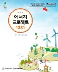 경기도, 지자체 최초로 자유학기제 에너지교육 지원 추진