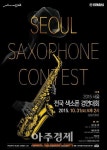 야마하뮤직코리아,‘2015 전국 색소폰 경연대회’서울 예선 개최