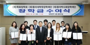 동아대 대학원 ‘2015학년도 장학금 수여식’ 개최