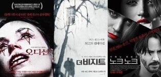 공포영화는 가을에 더 제격? ‘오디션’ ‘노크 노크’ ‘더 비지트’ 10월 개봉 눈길