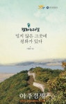 염하강철책길 따라 가을여행,평화누리길 걷기행사 in 김포 개최