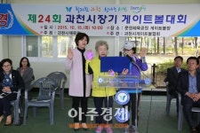 신계용 과천시장, 제24회 과천시장기 게이트볼 대회 참가