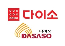 다이소 “다사소와 유사짝퉁상표 소송서 최종 승소”