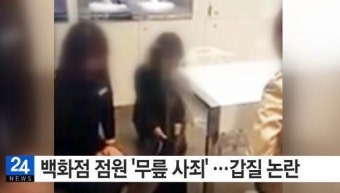 [고객 갑질 논란] 부천 이어 인천도? 여성, 직원 2명 무릎 꿇려…이유 알고보니