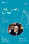 수원시, 23일 음악평론가 임진모 초청 포럼 개최