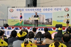 성남시 태평1동 다목적복지회관 기공식 열려