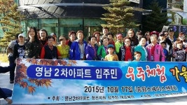 시흥시 대야동 영남2차아파트 주민들 이색체험 행사