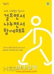 성남시 사회복지 종사자 걷기대회 열어