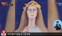 천경자 화백 별세,미인도 위작 사건 뭐? 