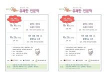 고양시 신원도서관, 유쾌한 인문학 마지막 강연