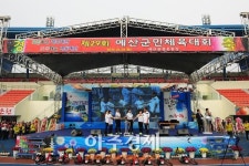 예산군, 제29회 예산군민체육대회 성황리 마무리