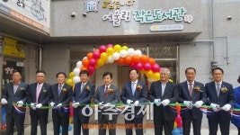 익산시, ‘고맙습니다 어울림작은도서관’ 개관