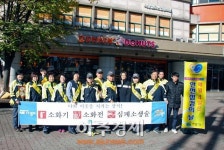 의왕소방서 겨울철 대비 화재예방 캠페인