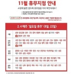 이마트·홈플러스·롯데마트·코스트코 11월 1일 휴무 없어…주중엔 단 1곳만 휴점