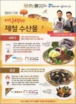11월 어식백세 수산물에 과메기·홍합