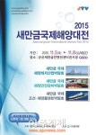 서해디엔시 군산사랑산업개발 | 군산시, 지스코에서 서해안 첫 해양산업전문박람회 !