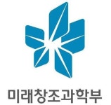 미래부 미래융합포럼 개최…과학기술 통한 한국 재발견